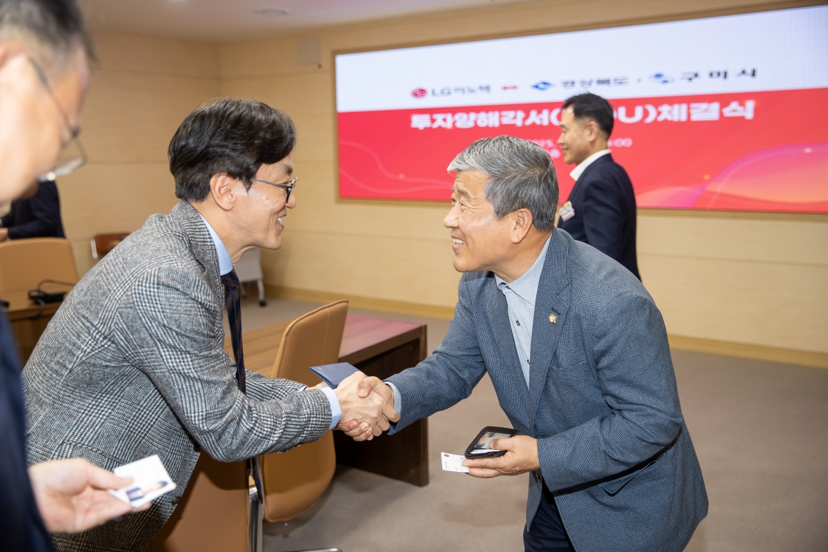 20250325-006[AMG_4596-LG이노텍-경상북도 구미시 투자협약식.jpg