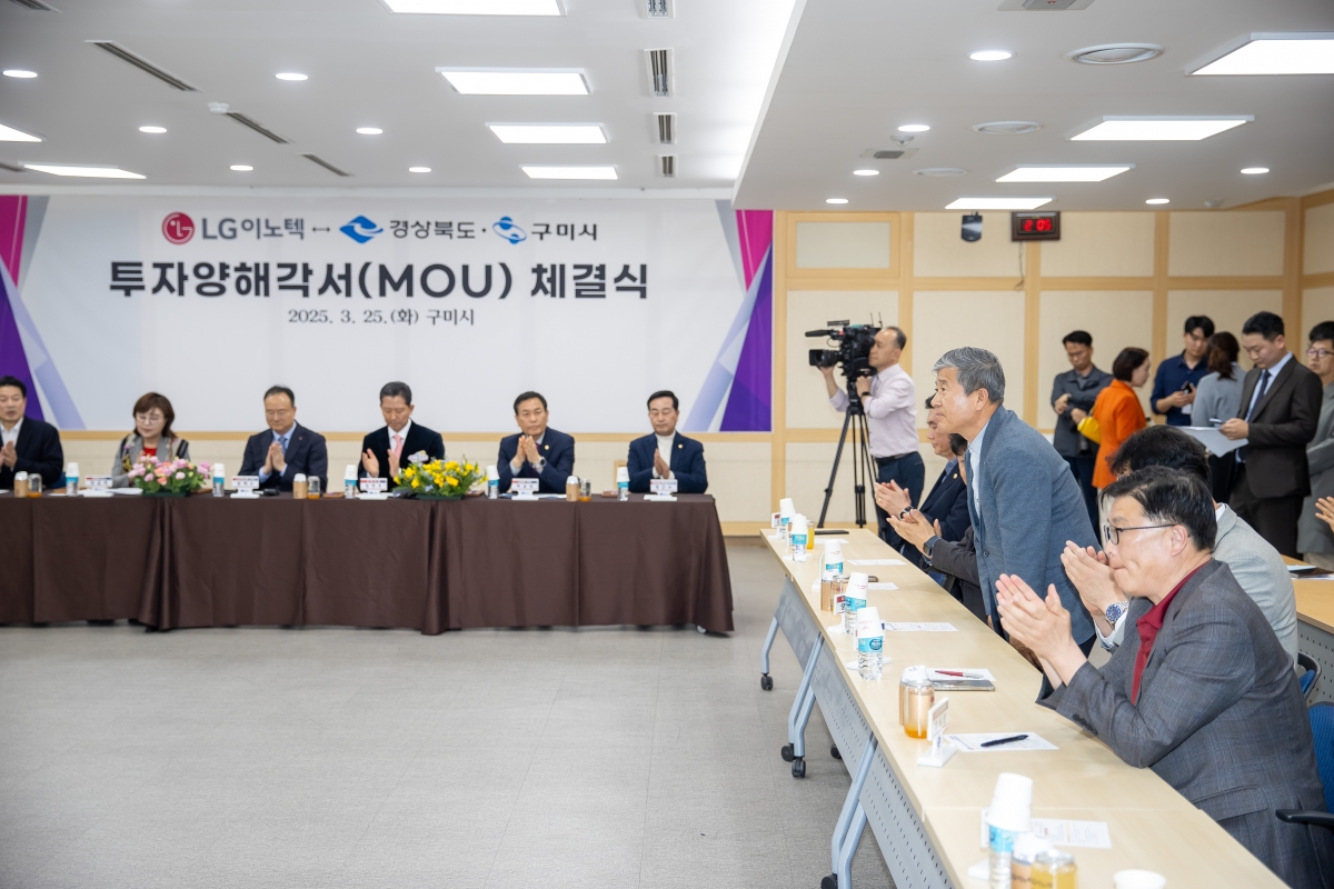 20250325-008[AMG_4603-LG이노텍-경상북도 구미시 투자협약식.jpg