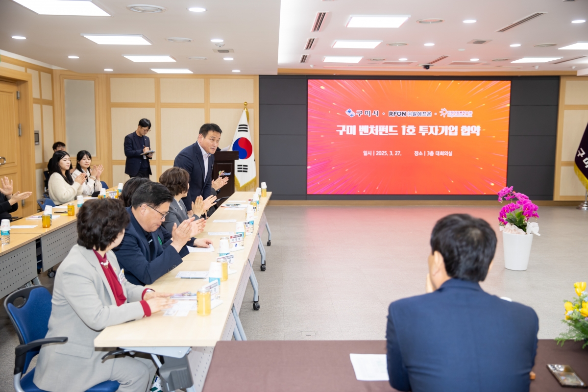 20250327-032[AMG_4765-구미 벤처펀드 1호 투자기업 협약식.jpg