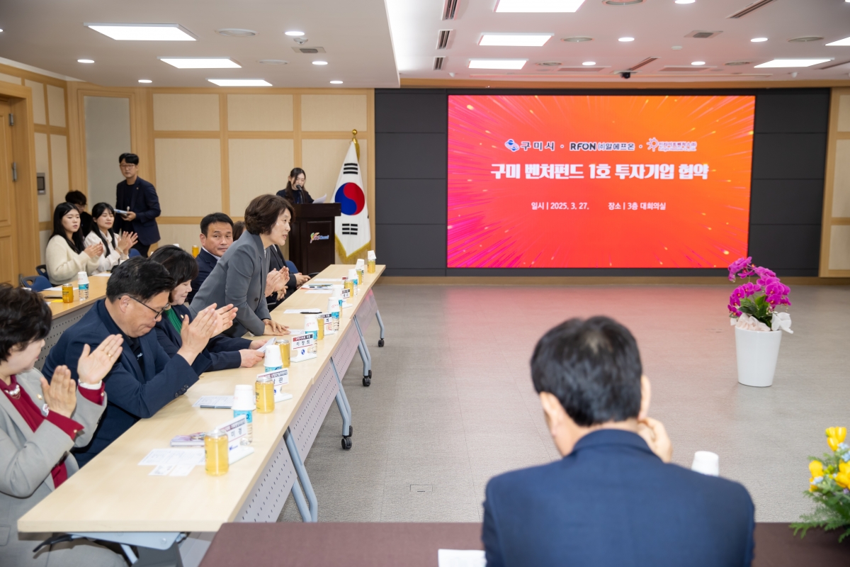 20250327-034[AMG_4770-구미 벤처펀드 1호 투자기업 협약식.jpg