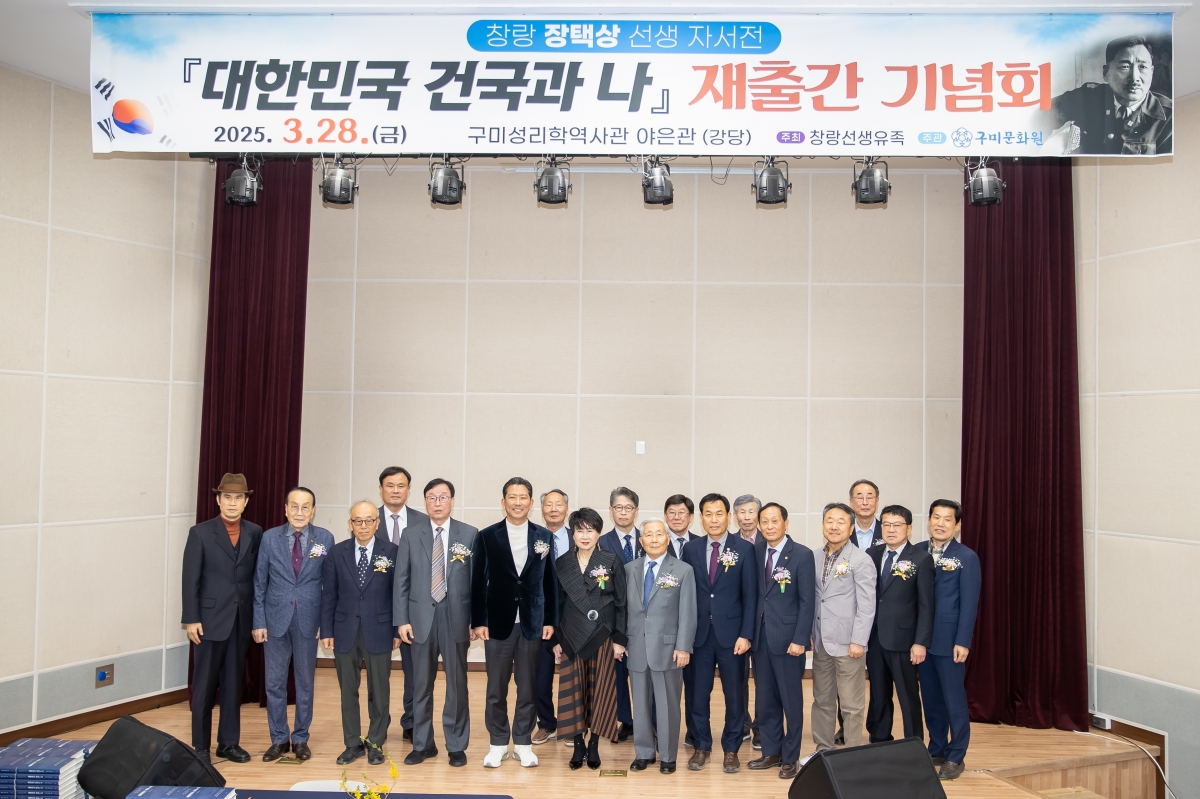 20250328-014[AMG_4887-창랑 장택상 선생 자서전 재출간 기념회.jpg