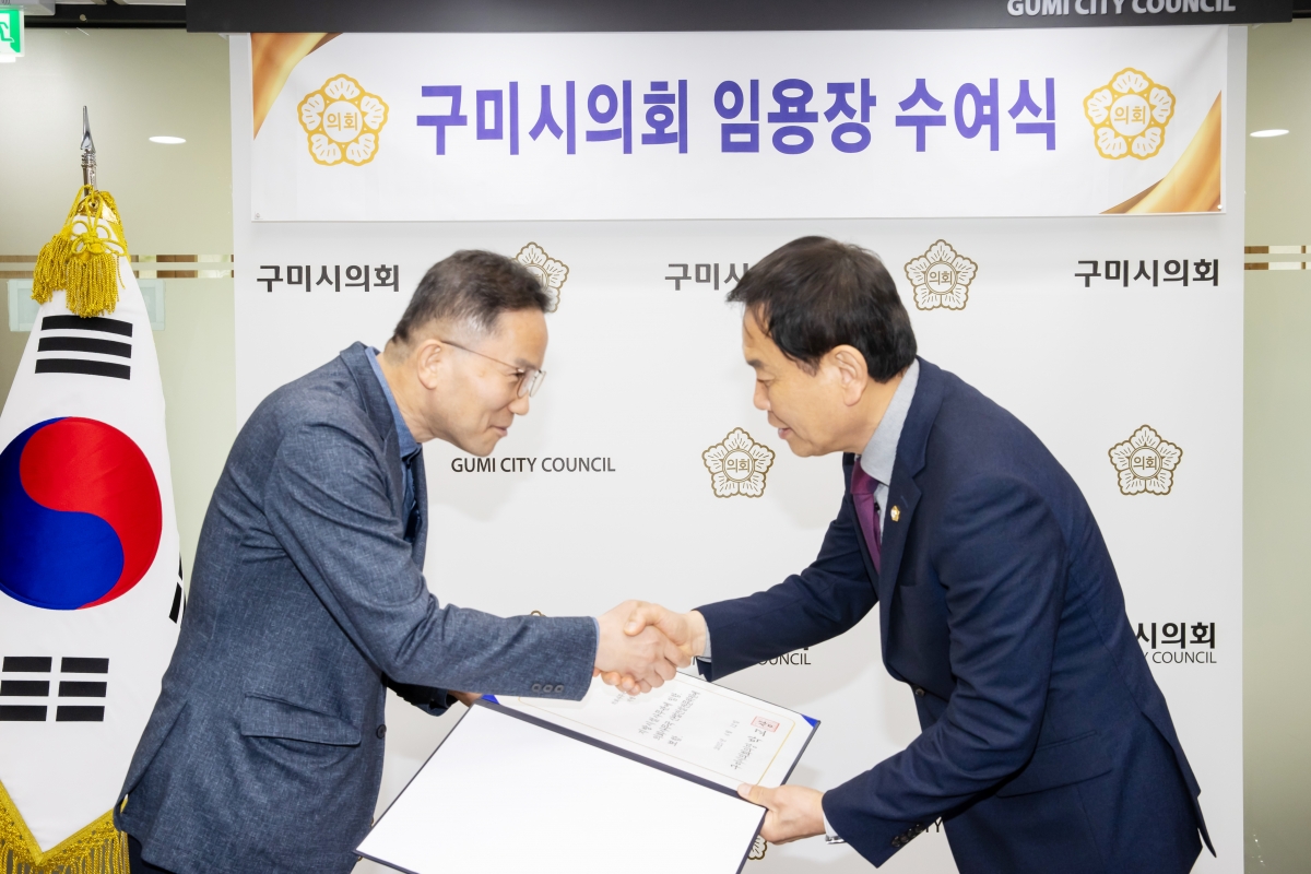 20250414-029[AMG_5613-구미시의회 임용장 수여식.jpg