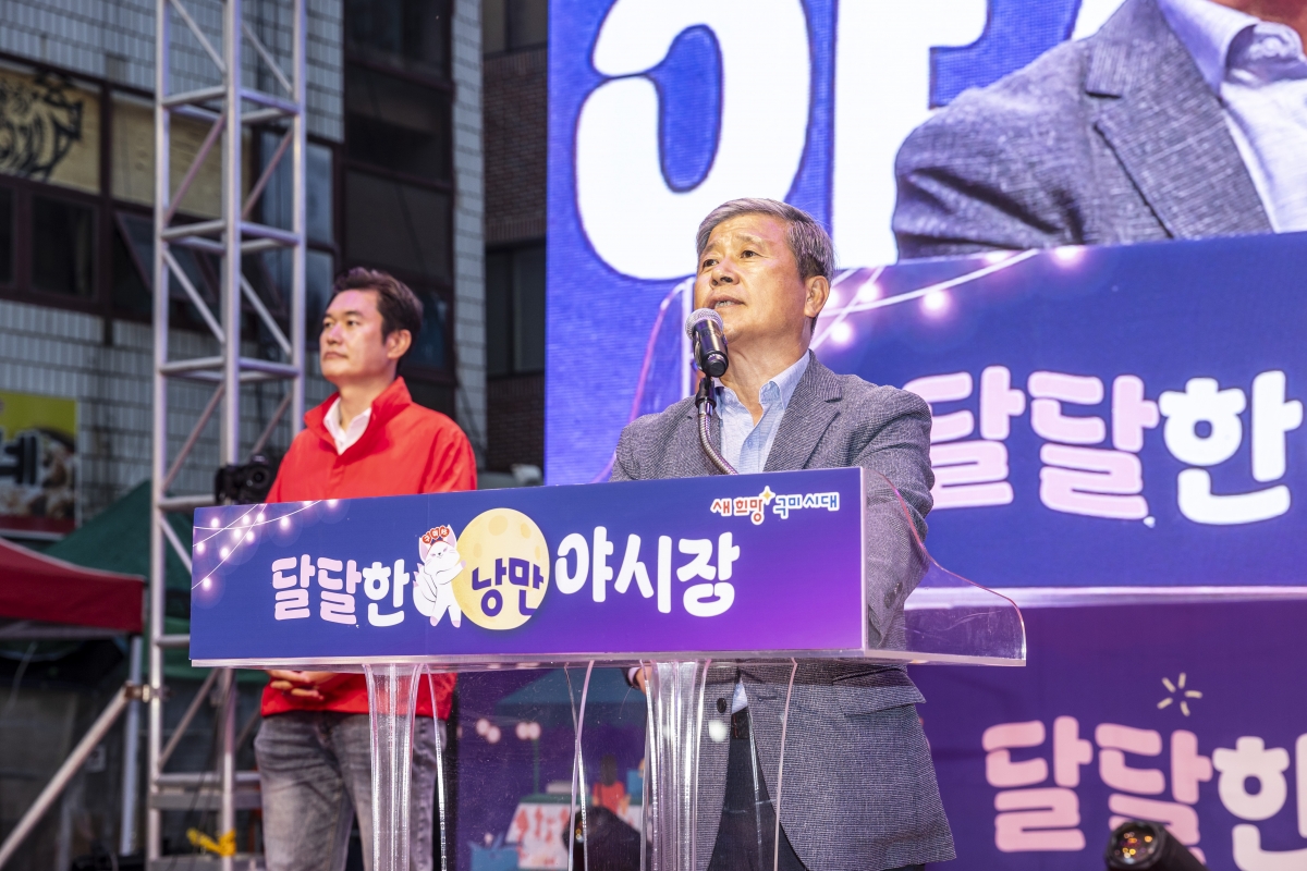 20250523-038[AMG_0265-1-구미 달달한 낭만야시장 인동시장 개장식.jpg