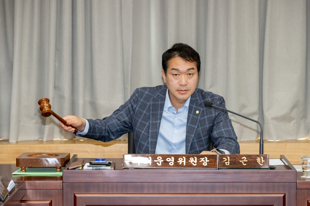 20250605-001[AMG_0819-제288회 제1차 정례회 의회운영위원회 소관 2024회계연도 세입·세출 결산 승인안 예비심사활동.jpg