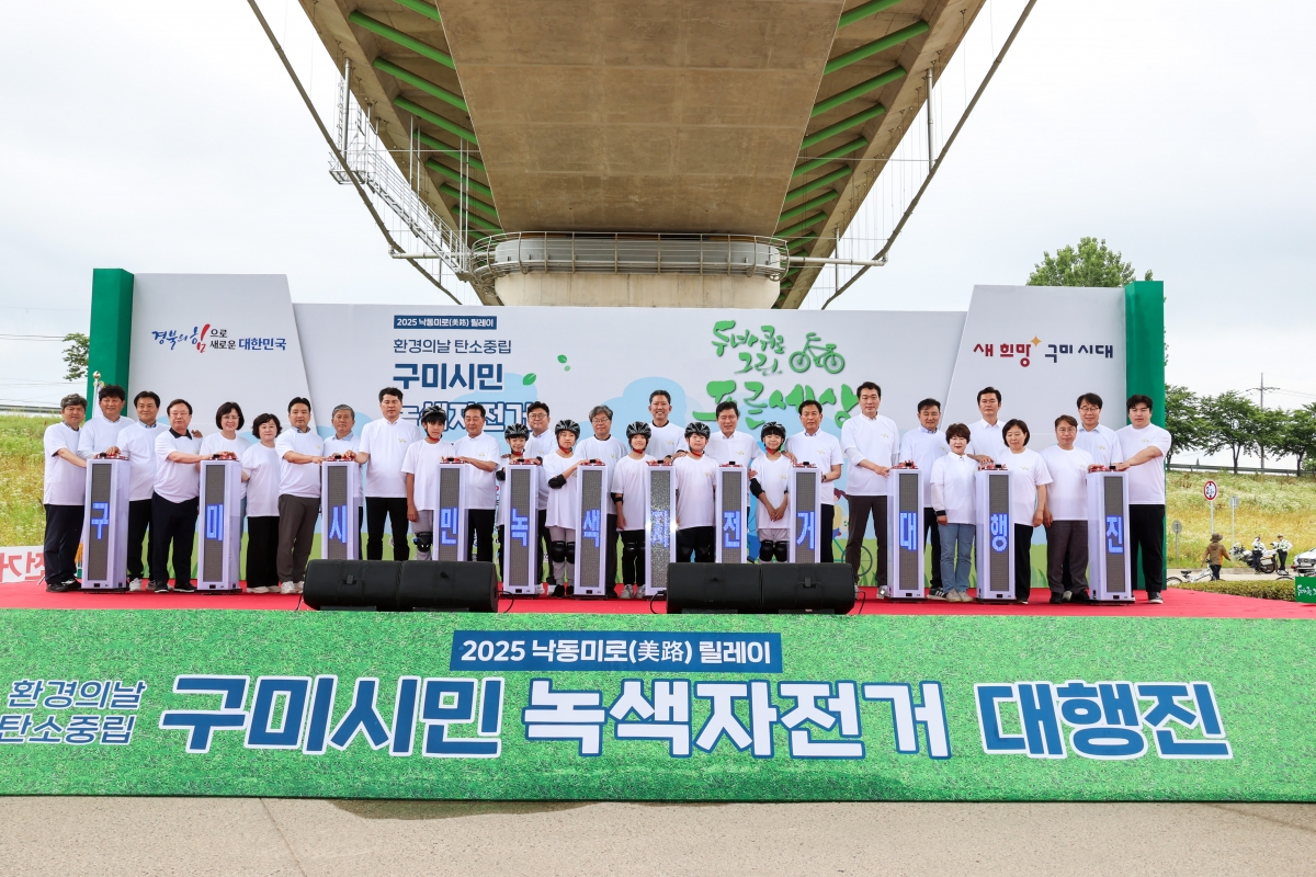 20250614-079[AMG_2121-1-구미시민 녹색자전거 대행진.JPG