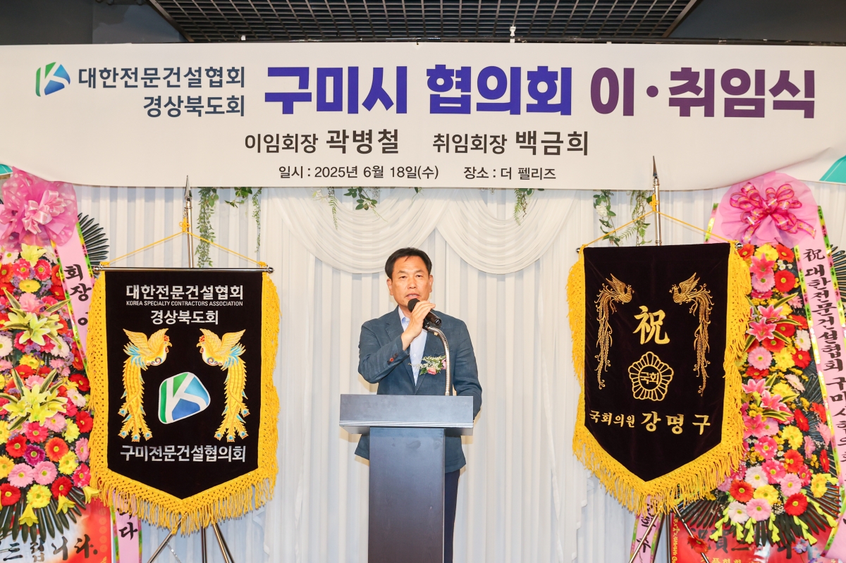 20250618-013[AMG_2595-1-대한전문건설인협회 구미시협의회장 이·취임식.JPG