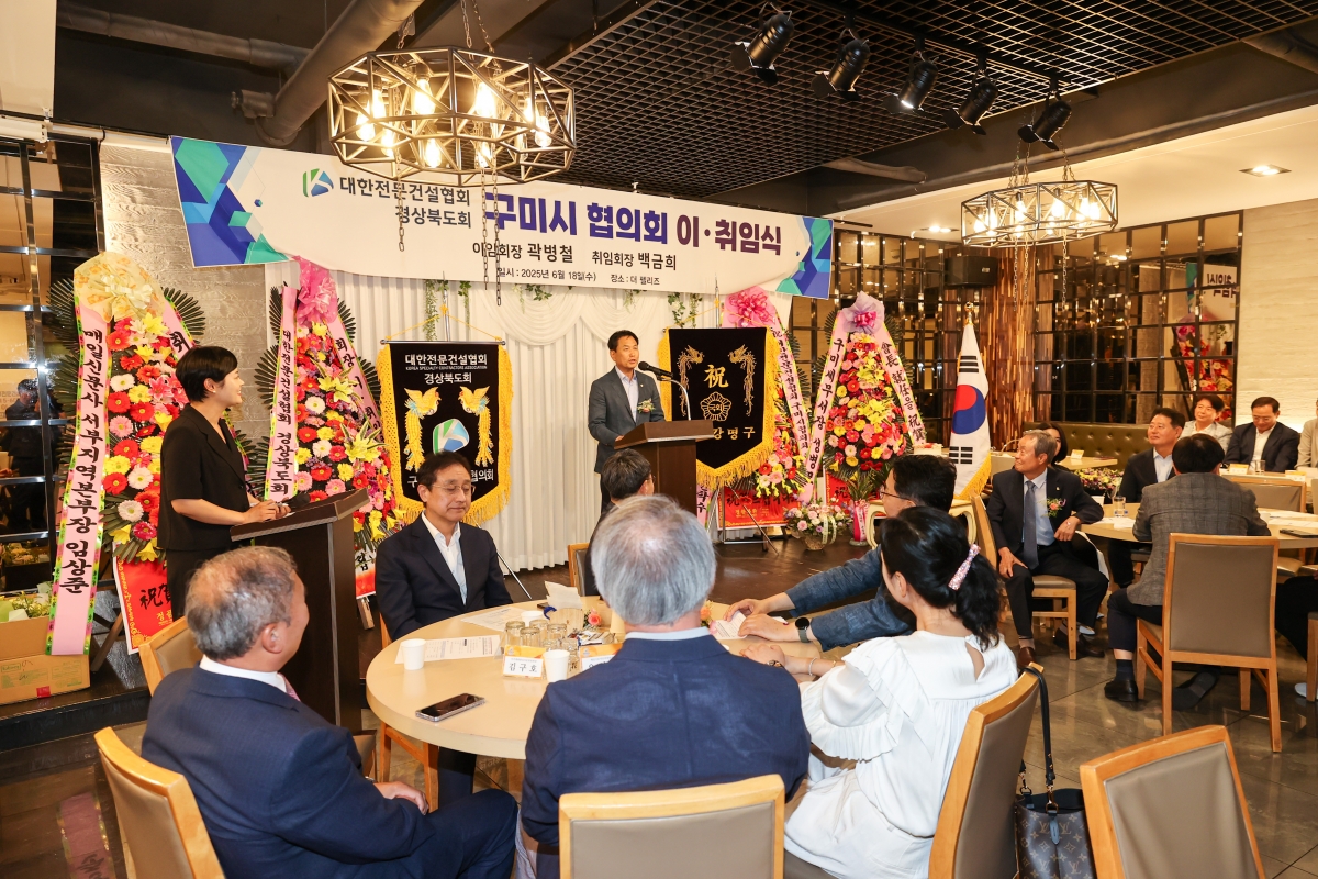 20250618-017[AMG_2607-1-대한전문건설인협회 구미시협의회장 이·취임식.JPG