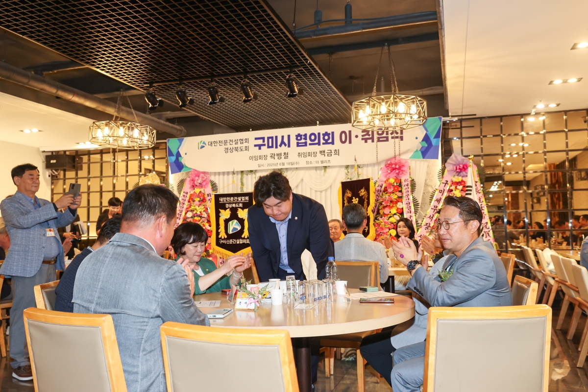20250618-012[AMG_2592-1-대한전문건설인협회 구미시협의회장 이·취임식.JPG