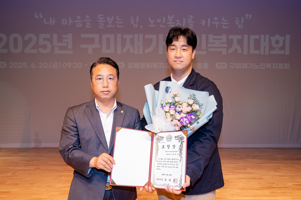 20250620-010[AMG_2706-2025 구미재가노인복지협회 종사자대회.jpg