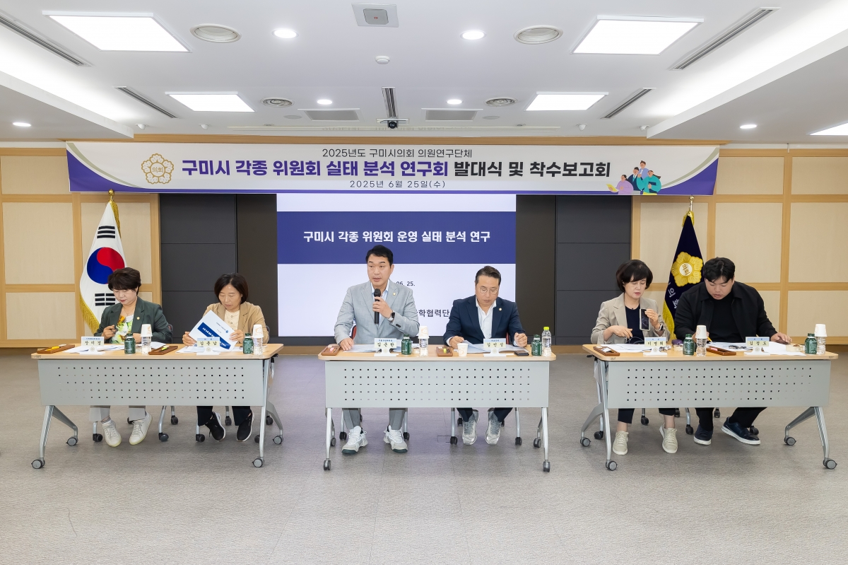 20250625-011[AMG_3086-의원연구단체 구미시 각종 위원회 실태 분석 연구회 발대식 및 착수보고회.jpg