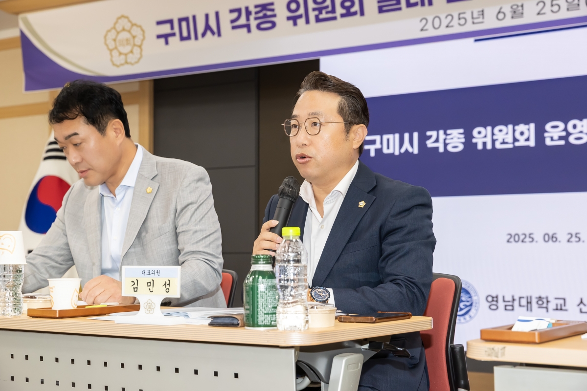 20250625-018[AMG_3106-의원연구단체 구미시 각종 위원회 실태 분석 연구회 발대식 및 착수보고회.jpg