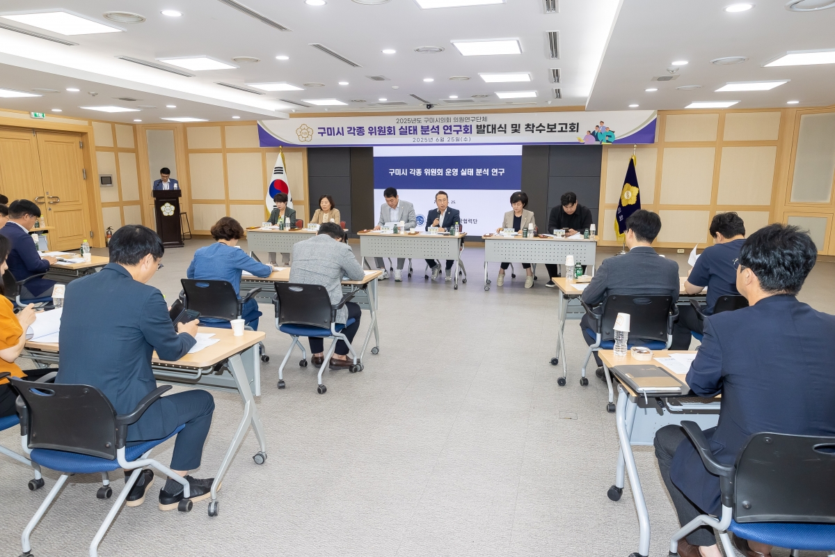 20250625-021[AMG_3109-의원연구단체 구미시 각종 위원회 실태 분석 연구회 발대식 및 착수보고회.jpg