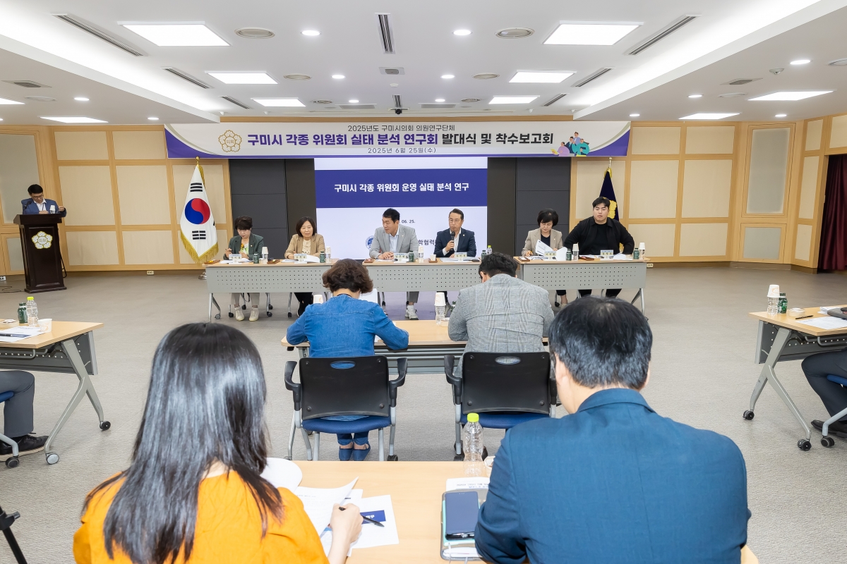 20250625-022[AMG_3110-의원연구단체 구미시 각종 위원회 실태 분석 연구회 발대식 및 착수보고회.jpg