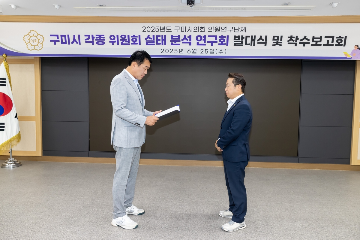 20250625-004[AMG_3060-의원연구단체 구미시 각종 위원회 실태 분석 연구회 발대식 및 착수보고회.jpg