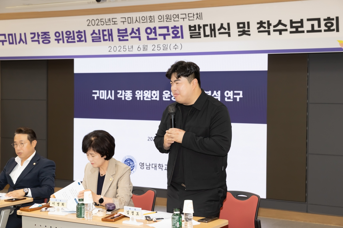 20250625-032[AMG_3138-의원연구단체 구미시 각종 위원회 실태 분석 연구회 발대식 및 착수보고회.jpg