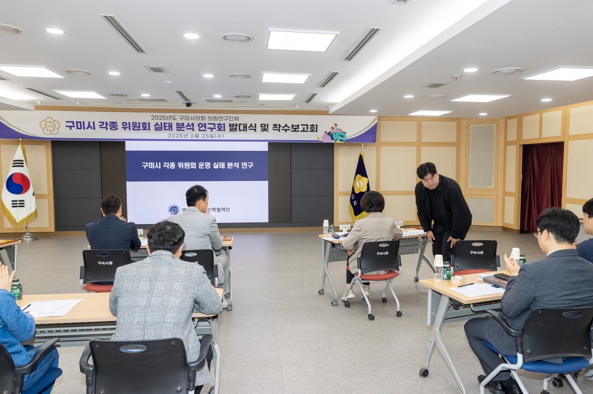 20250625-003[AMG_3058-의원연구단체 구미시 각종 위원회 실태 분석 연구회 발대식 및 착수보고회.jpg