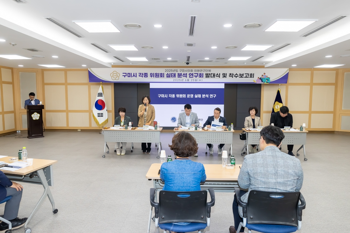 20250625-026[AMG_3120-의원연구단체 구미시 각종 위원회 실태 분석 연구회 발대식 및 착수보고회.jpg