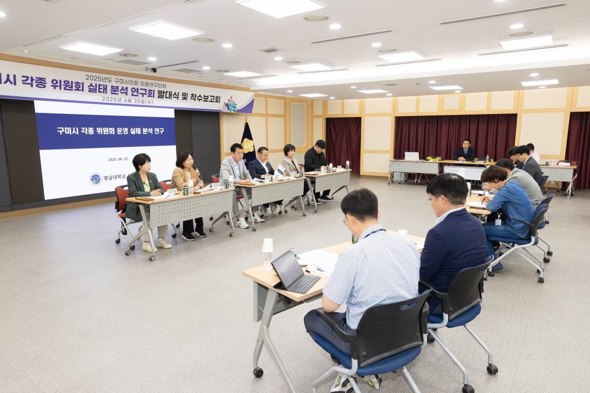 20250625-029[AMG_3127-의원연구단체 구미시 각종 위원회 실태 분석 연구회 발대식 및 착수보고회.jpg