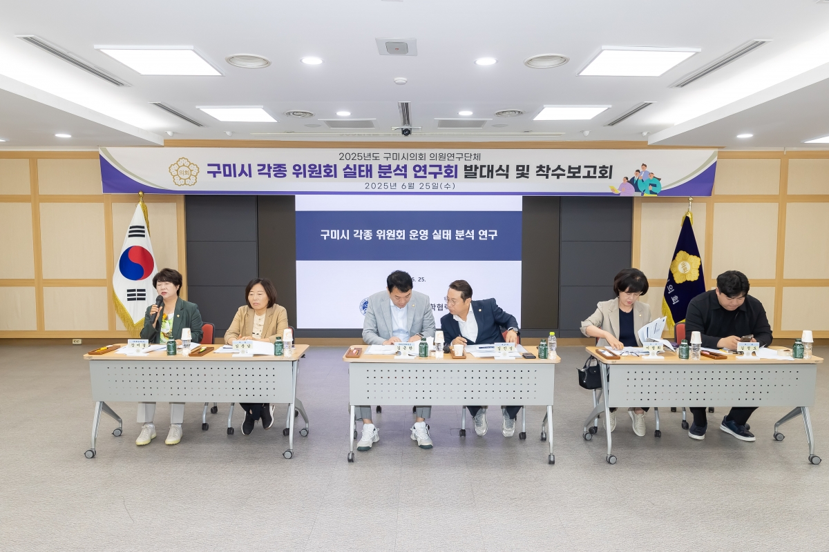 20250625-024[AMG_3117-의원연구단체 구미시 각종 위원회 실태 분석 연구회 발대식 및 착수보고회.jpg