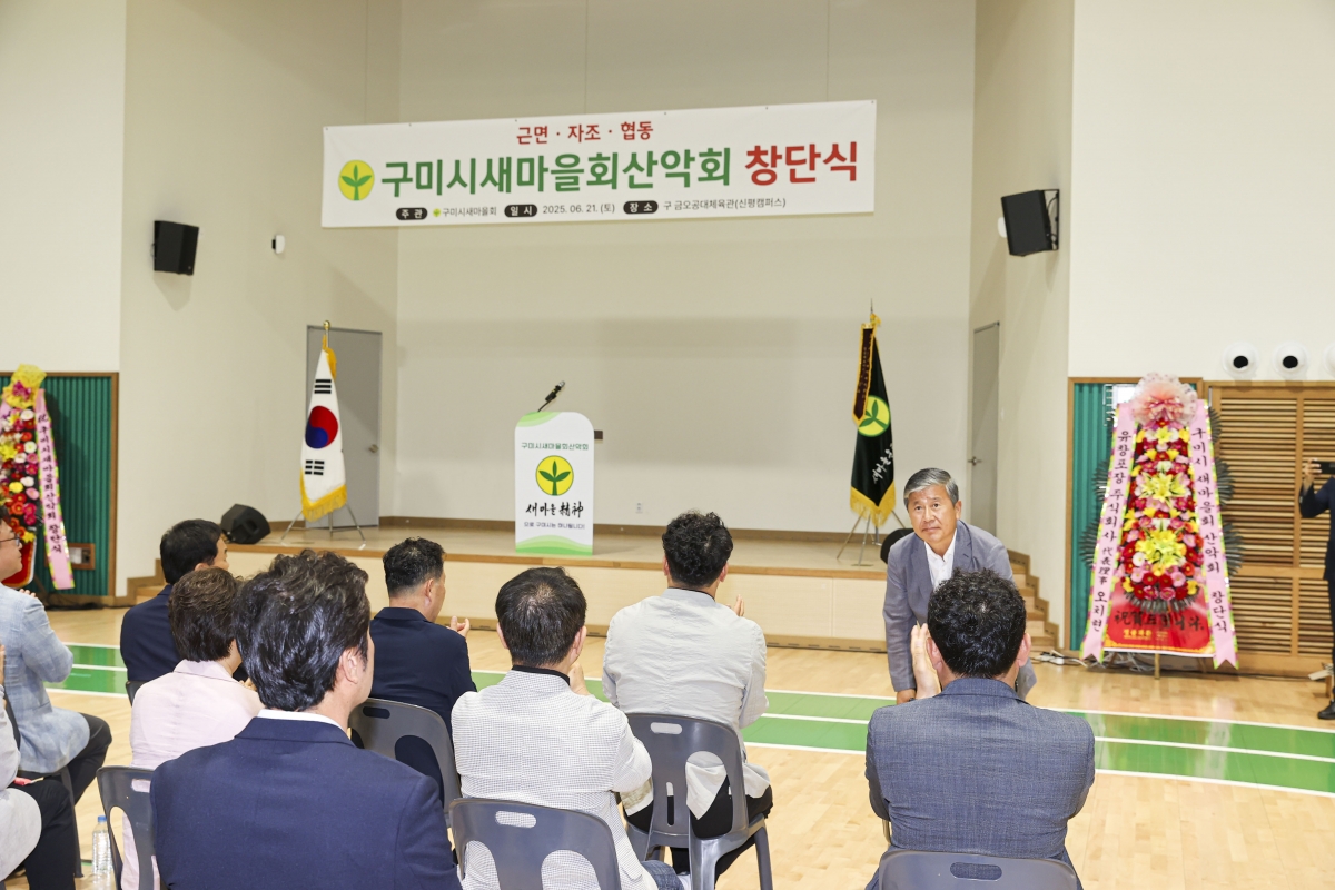 20250621-013[AMG_2806-1-구미시 새마을산악회 창단식.jpg