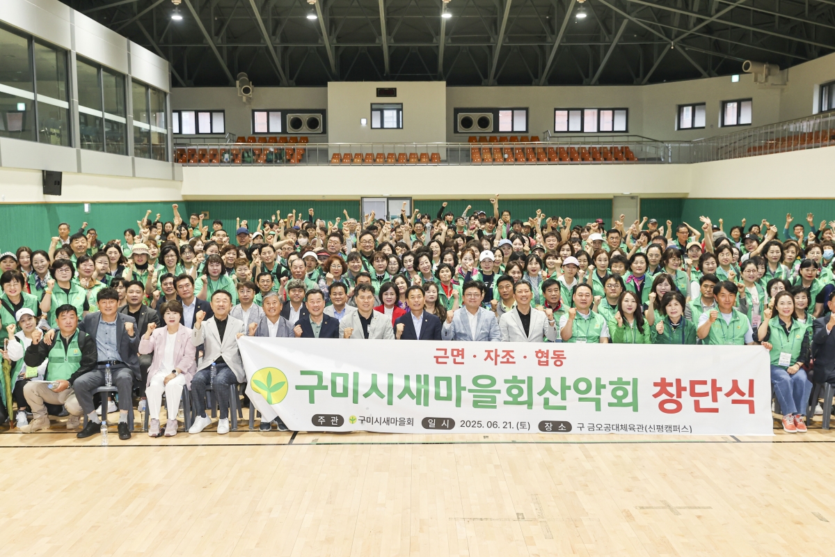 20250621-031[AMG_2862-1-구미시 새마을산악회 창단식.jpg