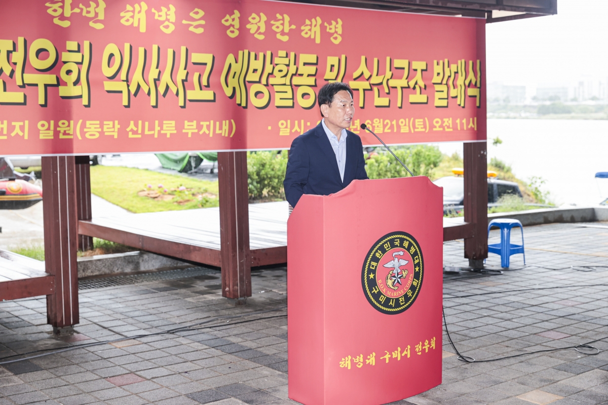 20250621-050[AMG_2911-1-구미시 해병전우회 수난구조 발대식.jpg