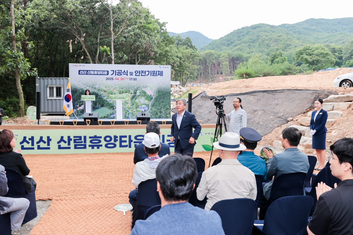 20250626-005[AMG_3329-1-선산 산림휴양타운 기공식.JPG