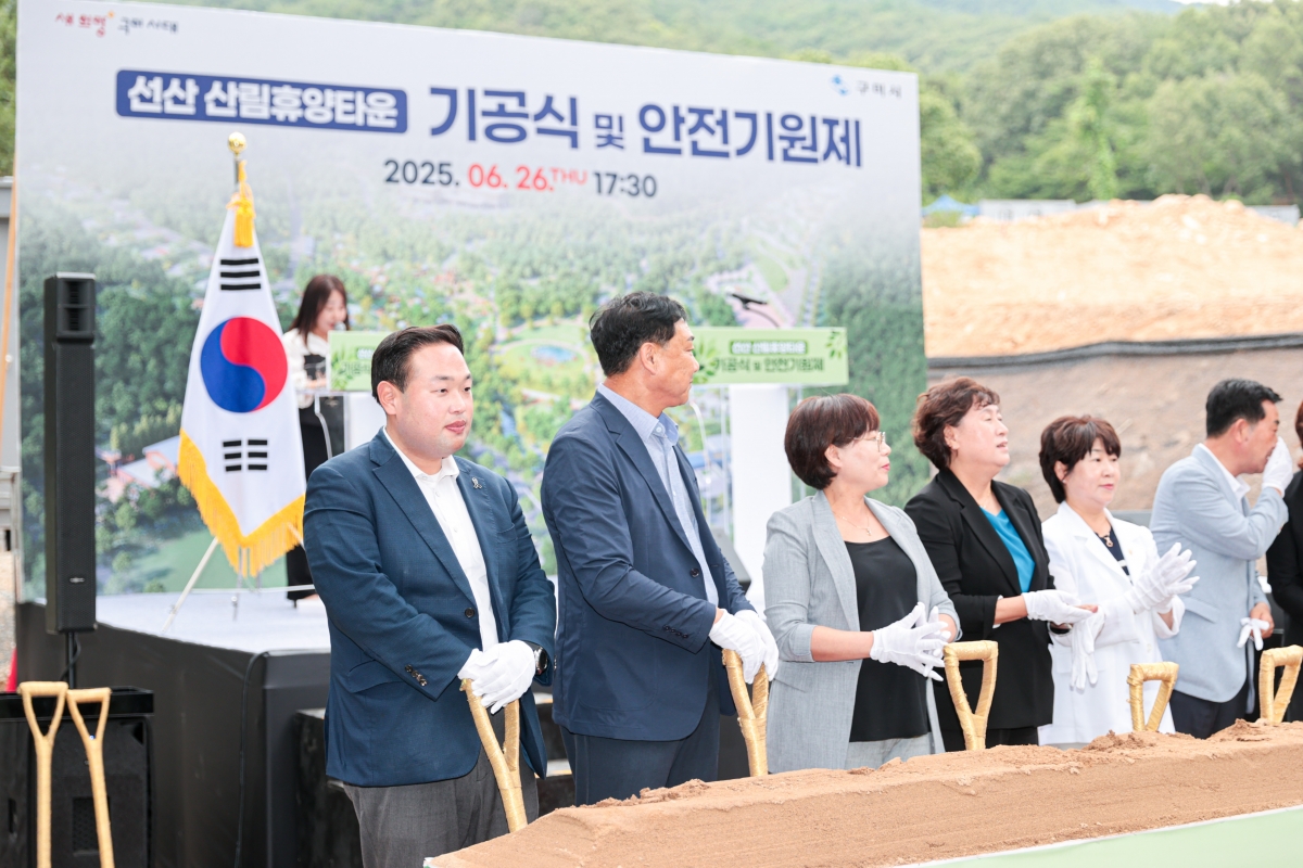 20250626-024[AMG_3389-1-선산 산림휴양타운 기공식.JPG