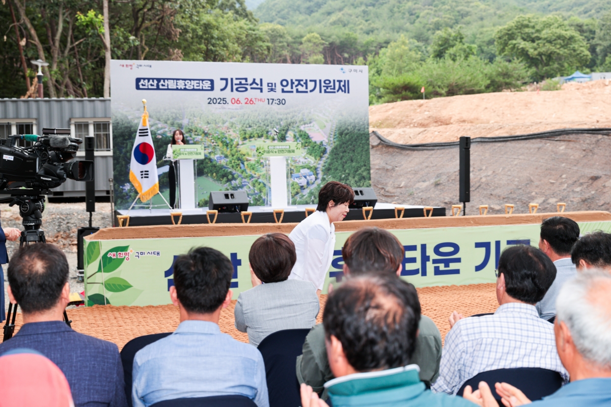20250626-006[AMG_3334-1-선산 산림휴양타운 기공식.JPG