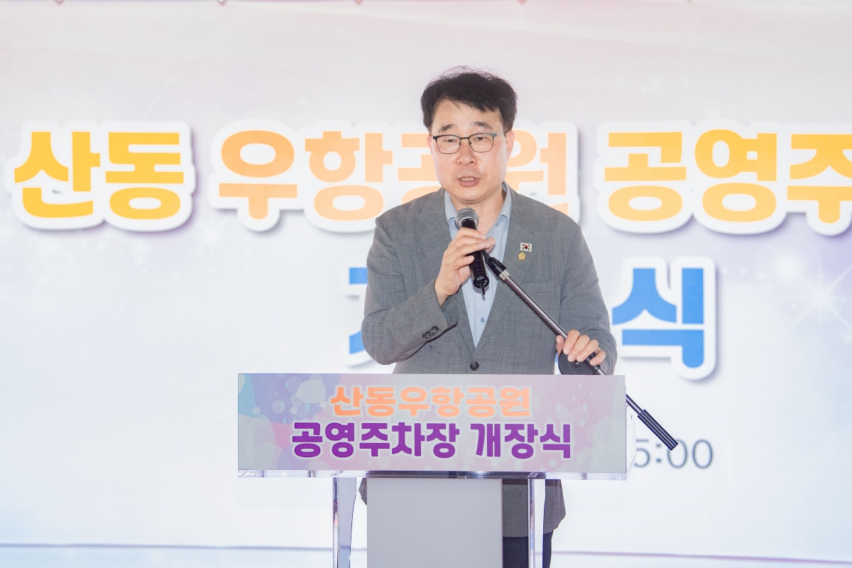 20250703-037[1751532370639-산동 우향공원 공영주차장 개장식.jpg