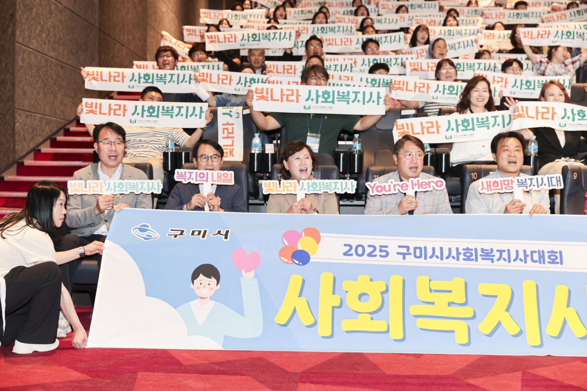 20250704-046[AMG_3742-1-구미시사회복지사대회.jpg