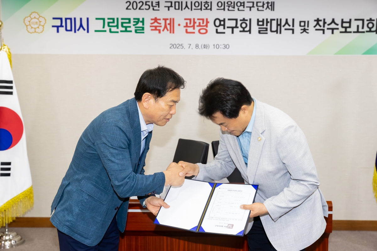 20250708-010[AMG_3799-의원연구단체_구미 그린로컬 축제관광 연구회_발대식 및 착수보고회.jpg