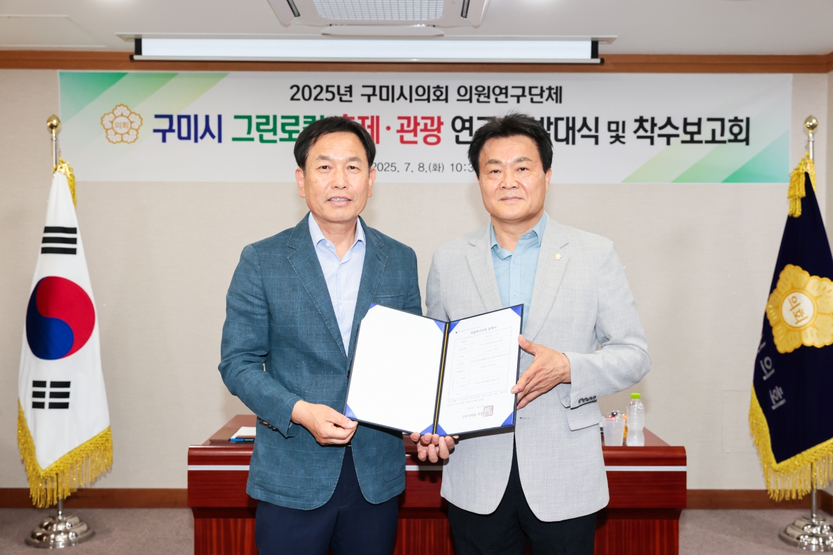 20250708-012[AMG_3801-1-의원연구단체_구미 그린로컬 축제관광 연구회_발대식 및 착수보고회.JPG