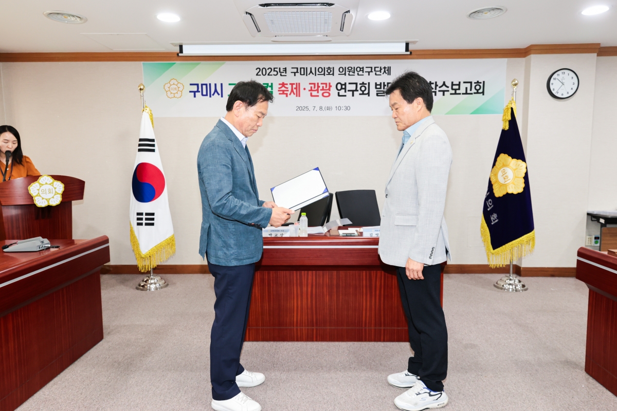 20250708-009[AMG_3795-1-의원연구단체_구미 그린로컬 축제관광 연구회_발대식 및 착수보고회.JPG