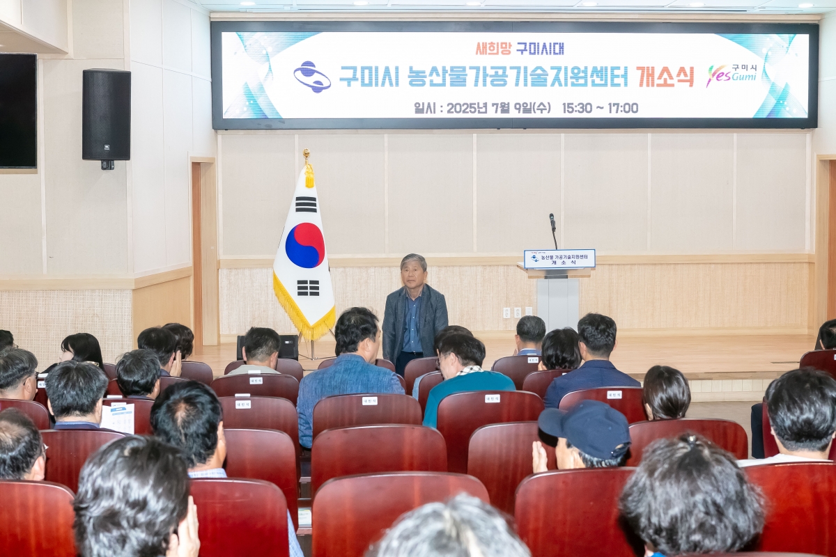 20250709-004[IMG_0094-농산물가공 기술지원센터 개소식.jpg