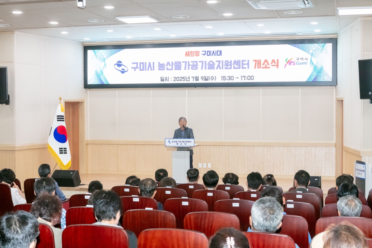 20250709-015[IMG_0129-농산물가공 기술지원센터 개소식.jpg