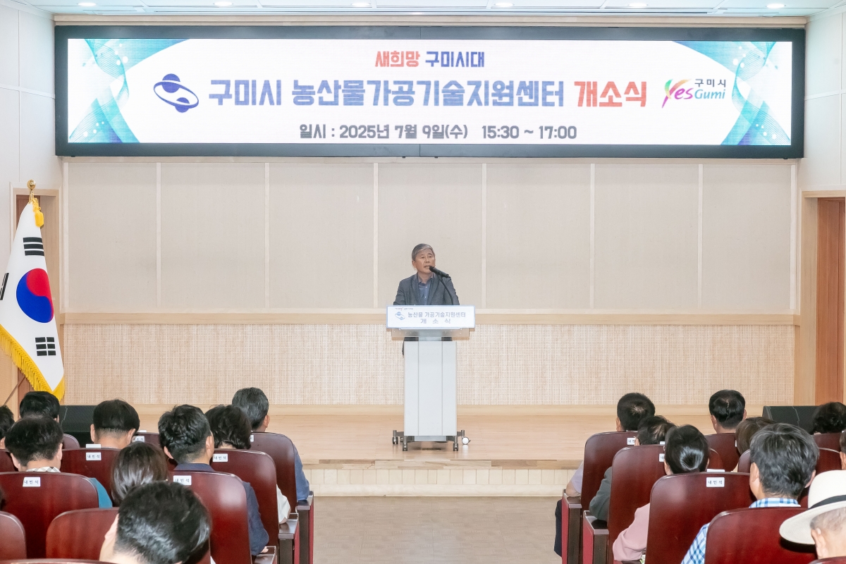 20250709-021[IMG_0157-농산물가공 기술지원센터 개소식.jpg