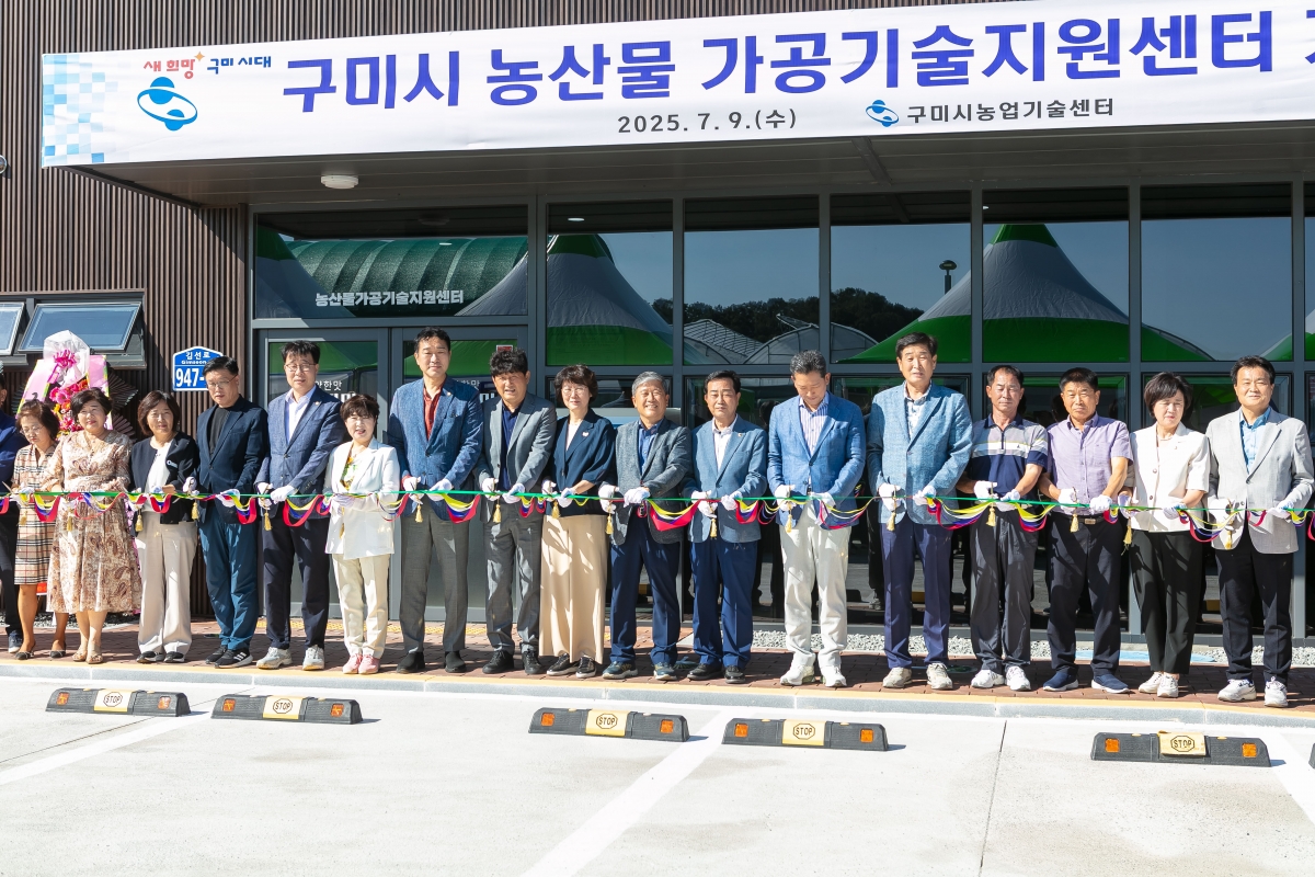 20250709-031[IMG_0189-농산물가공 기술지원센터 개소식.jpg