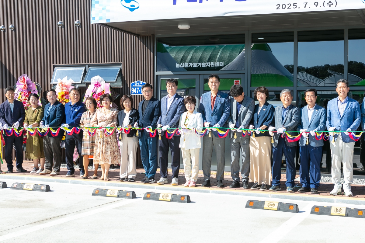 20250709-033[IMG_0192-농산물가공 기술지원센터 개소식.jpg