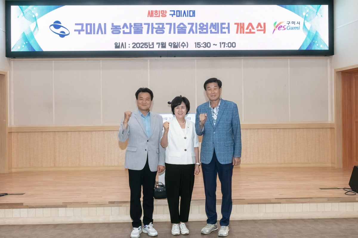 20250709-026[IMG_0180-농산물가공 기술지원센터 개소식.jpg