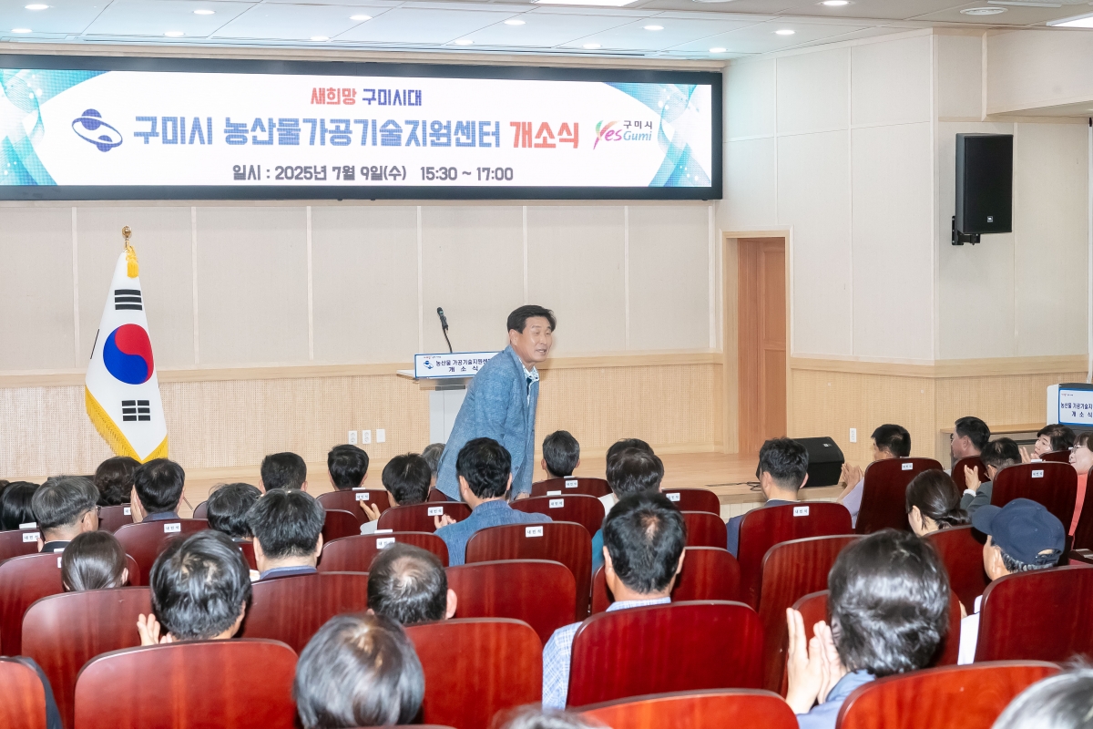 20250709-009[IMG_0107-농산물가공 기술지원센터 개소식.jpg