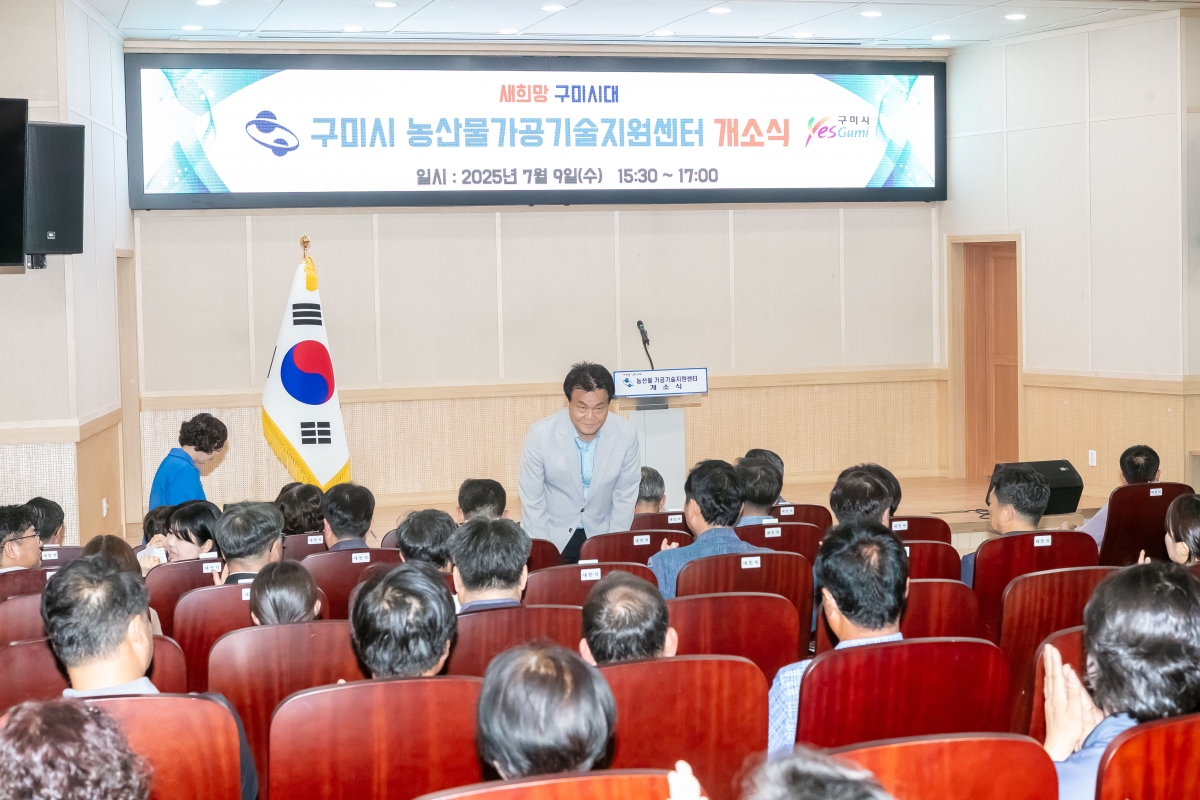 20250709-010[IMG_0110-농산물가공 기술지원센터 개소식.jpg