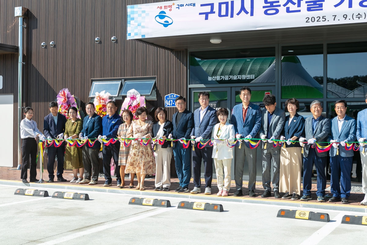 20250709-032[IMG_0190-농산물가공 기술지원센터 개소식.jpg