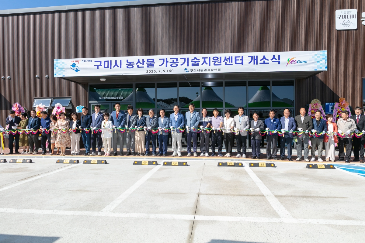 20250709-027[IMG_0182-농산물가공 기술지원센터 개소식.jpg