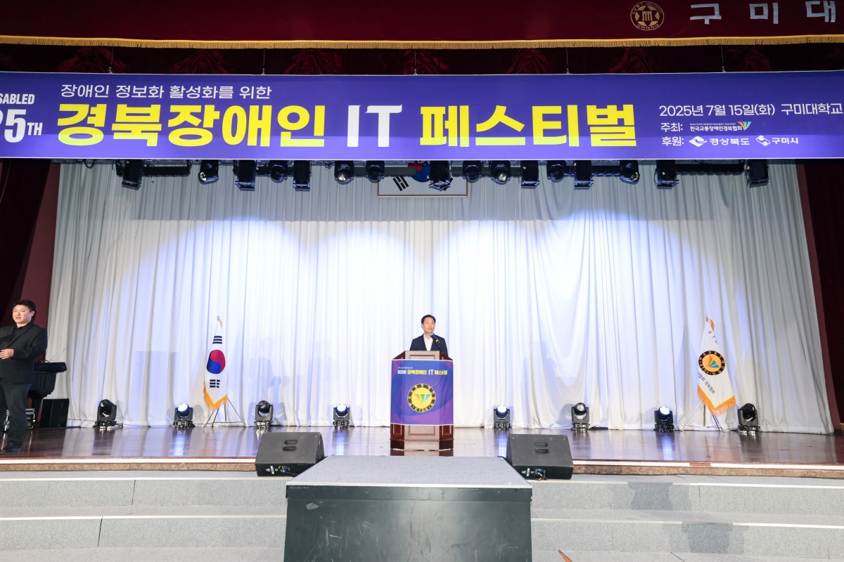 20250715-058[AMG_4233-1-제25회 경북장애인IT페스티벌.JPG