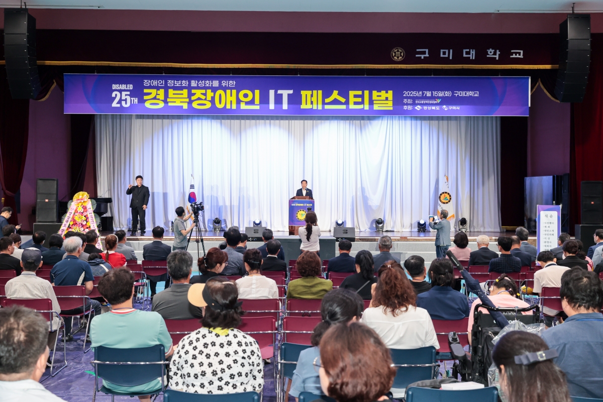 20250715-055[AMG_4224-1-제25회 경북장애인IT페스티벌.JPG