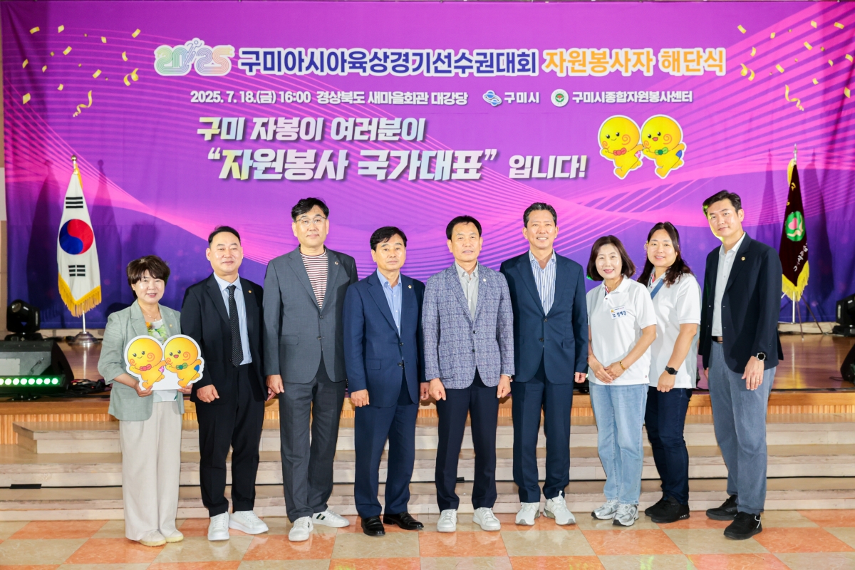 20250718-037[AMG_4621-1-2025 구미 아시아육상 경기선수권대회 자원봉사자 해단식.JPG