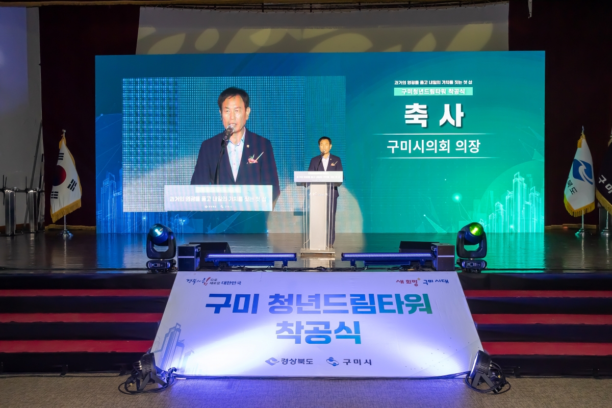20250724-087[AMG_5045-구미 청년드림타워 착공식.jpg