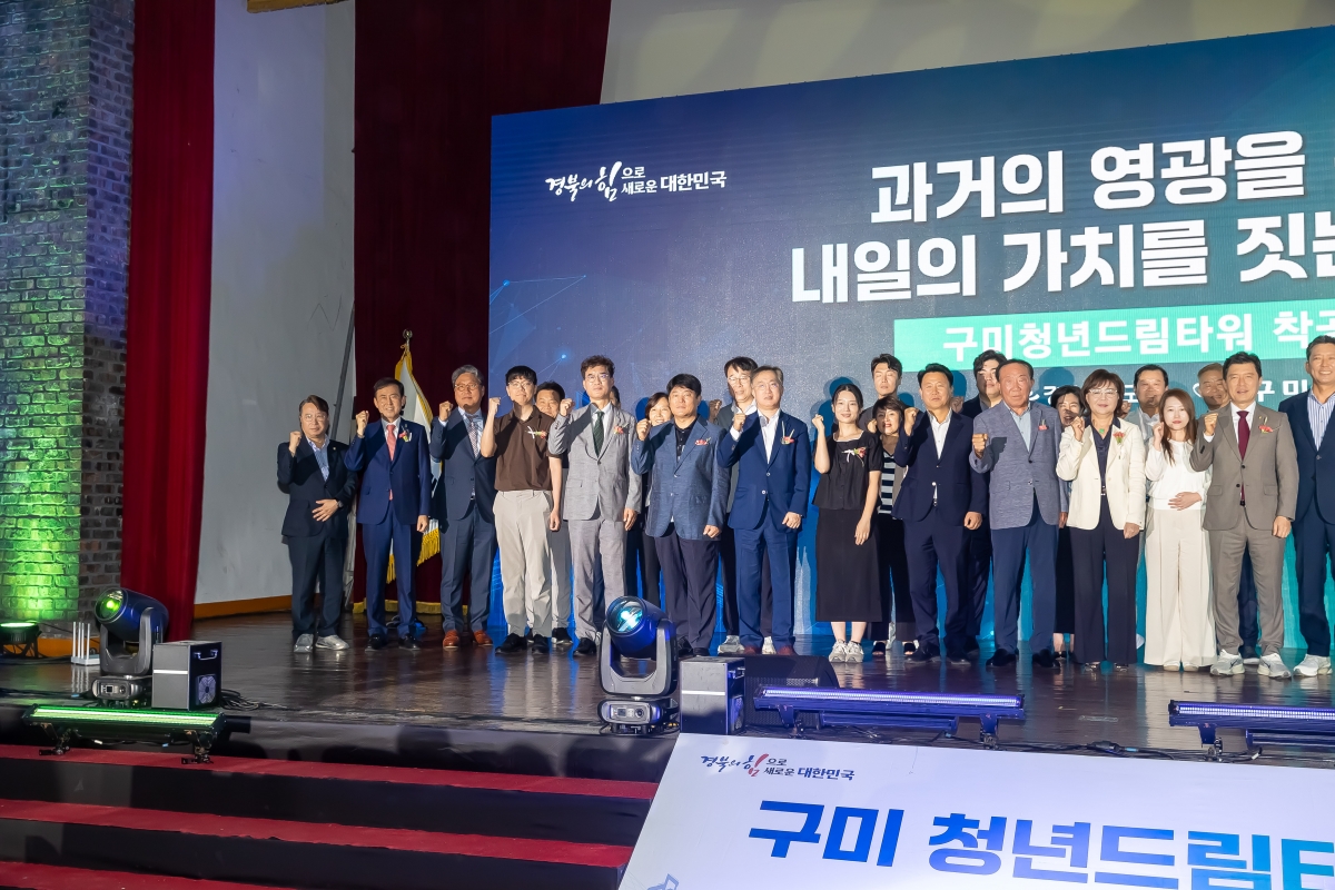 20250724-096[AMG_5073-구미 청년드림타워 착공식.jpg