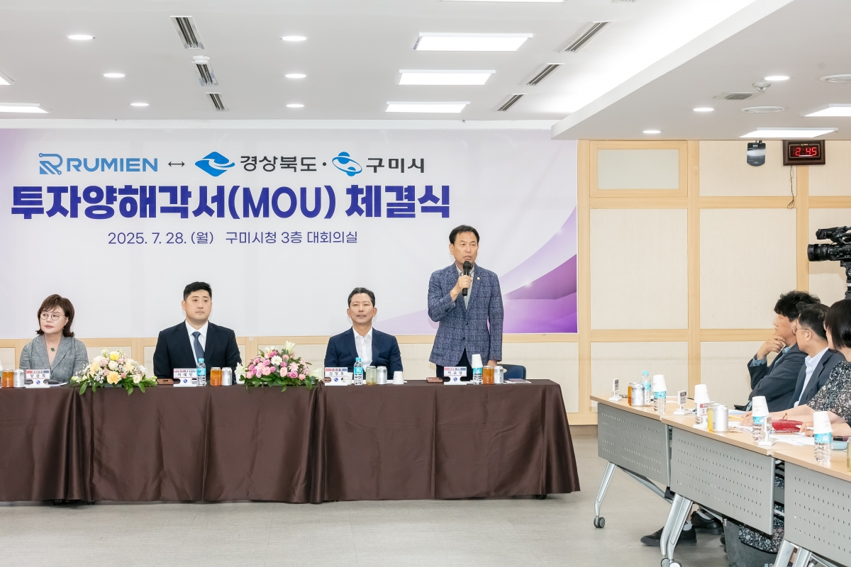 20250728-006[IMG_0361-루미엔↔경북도·구미시 투자협약식.jpg